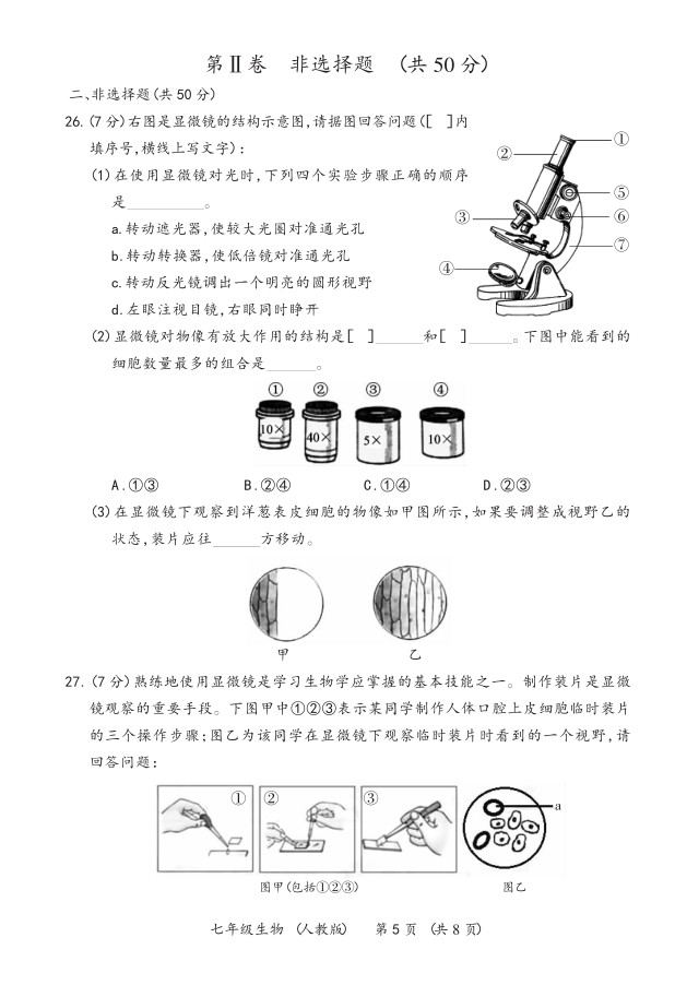 2019届山西七年级第二次大联考生物试题及答案（人教版）