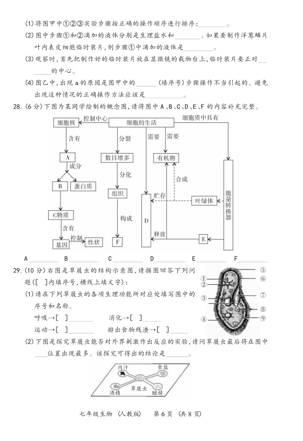 2019届山西七年级第二次大联考生物试题及答案（人教版）