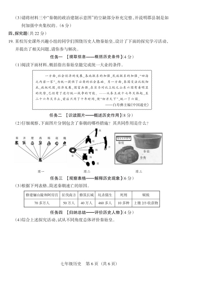 2019届山西七年级第二次大联考历史试题及答案