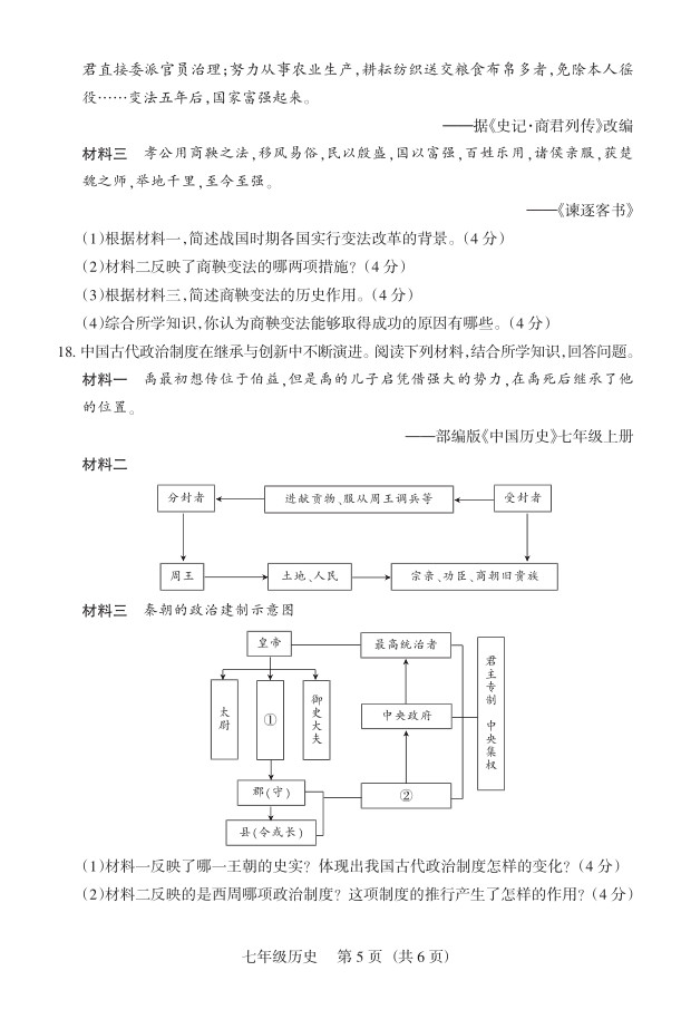 2019届山西七年级第二次大联考历史试题及答案