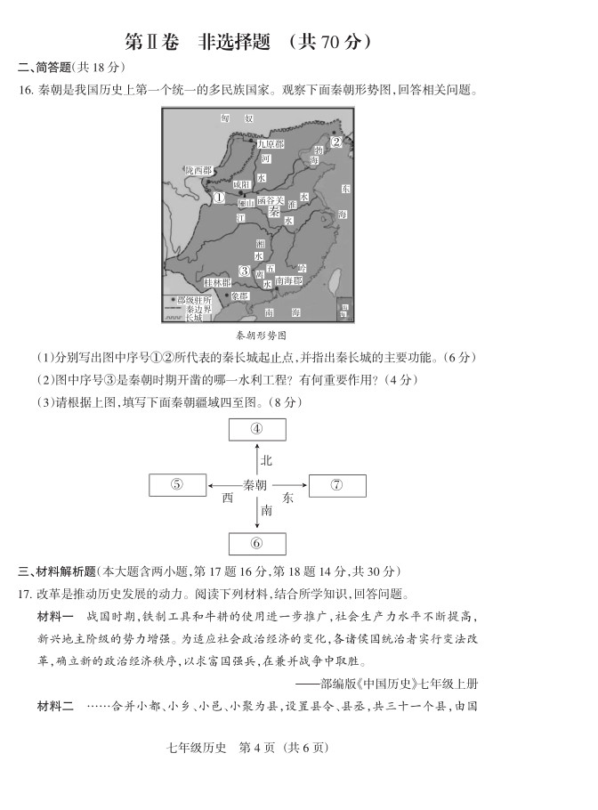 2019届山西七年级第二次大联考历史试题及答案