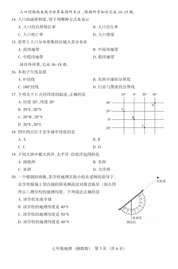 2019届山西七年级第二次大联考地理试题及答案（湘教版）