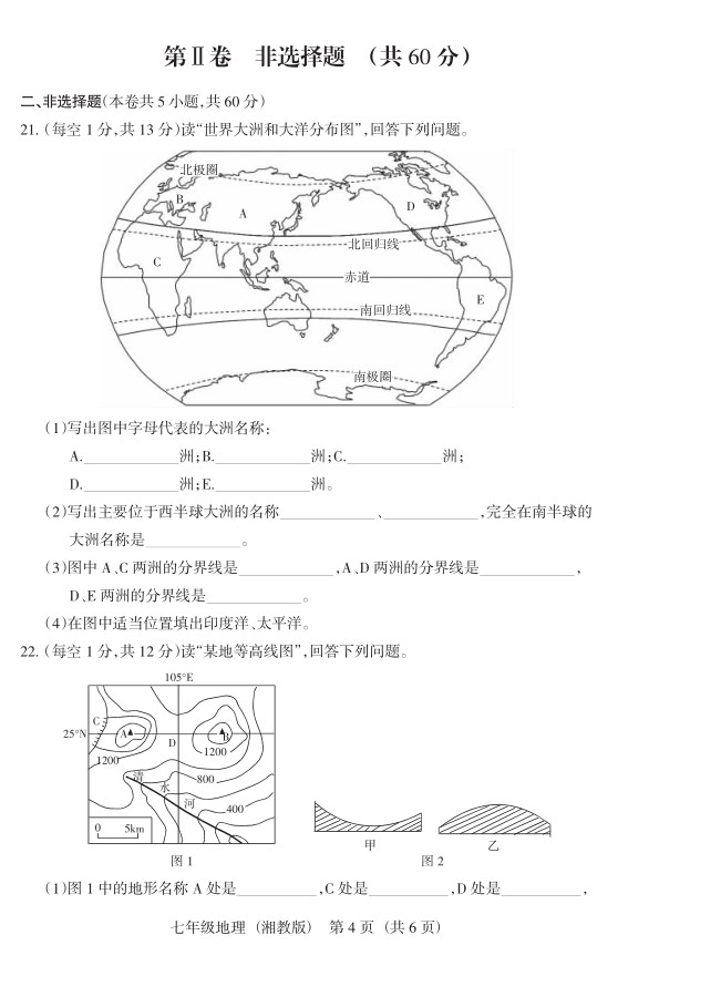 2019届山西七年级第二次大联考地理试题及答案（湘教版）