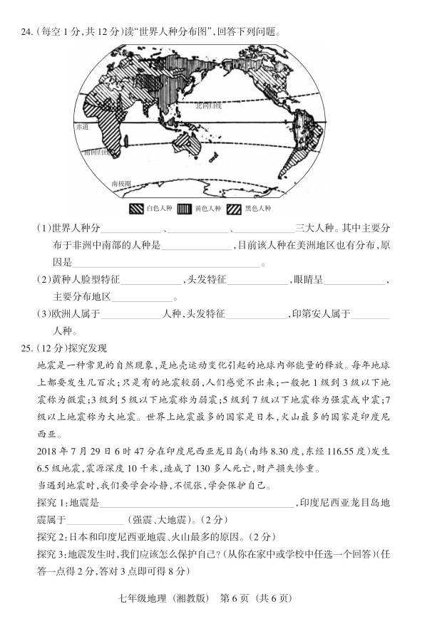 2019届山西七年级第二次大联考地理试题及答案（湘教版）