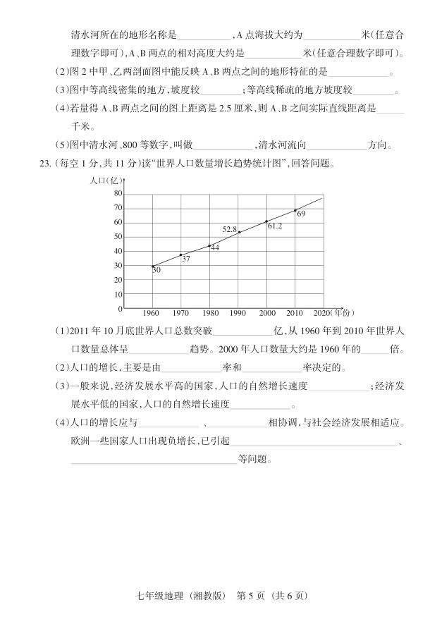 2019届山西七年级第二次大联考地理试题及答案（湘教版）