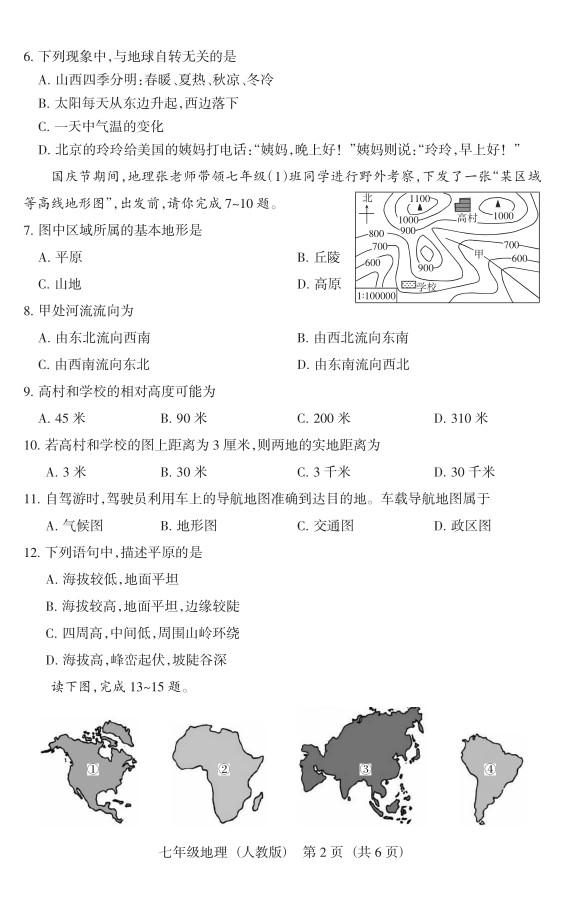 2019届山西七年级第二次大联考地理试题及答案（人教版）