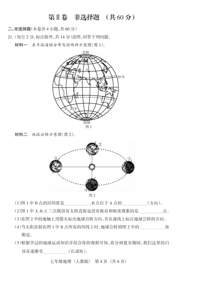 2019届山西七年级第二次大联考地理试题及答案（人教版）