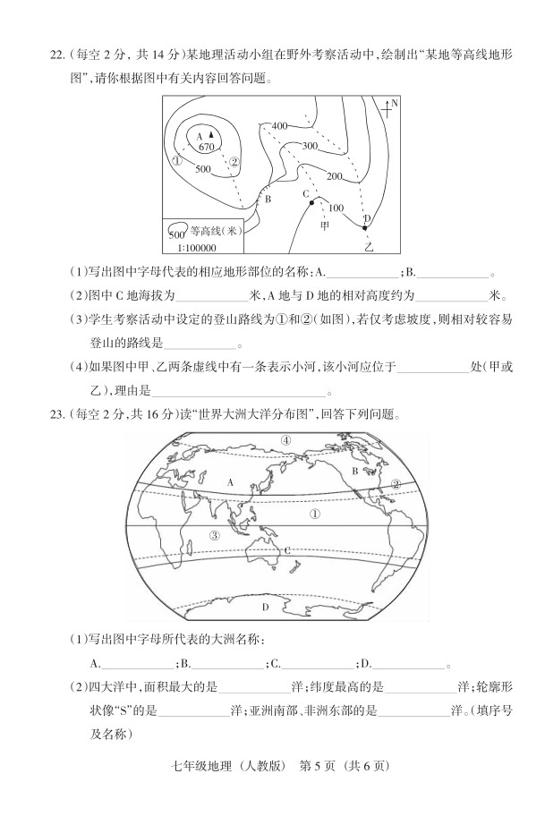 2019届山西七年级第二次大联考地理试题及答案（人教版）