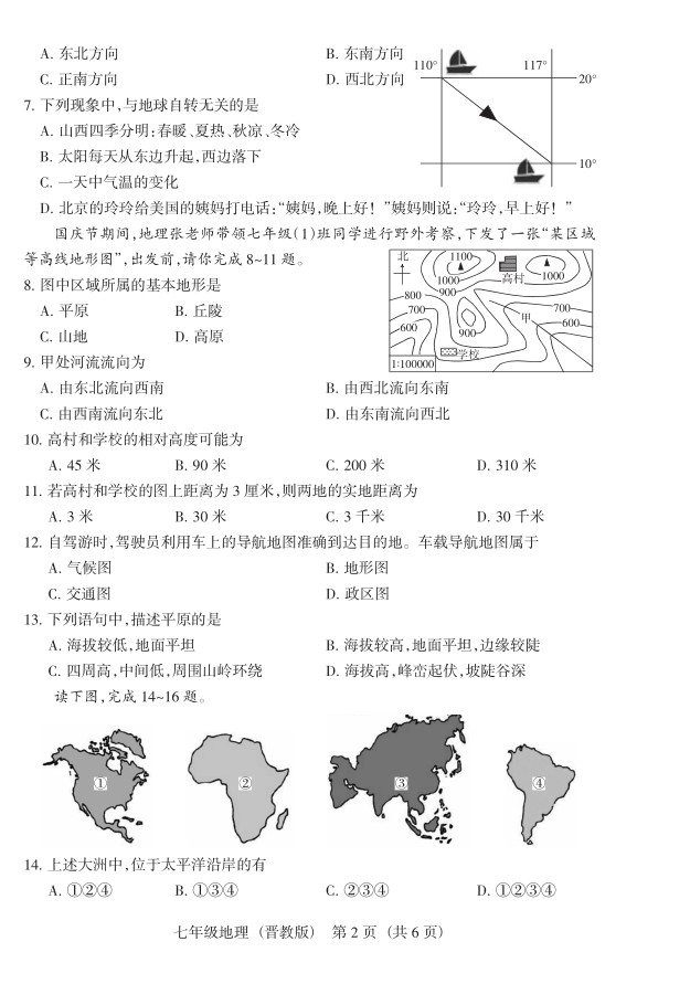 2019届山西七年级第二次大联考地理试题及答案（晋教版）