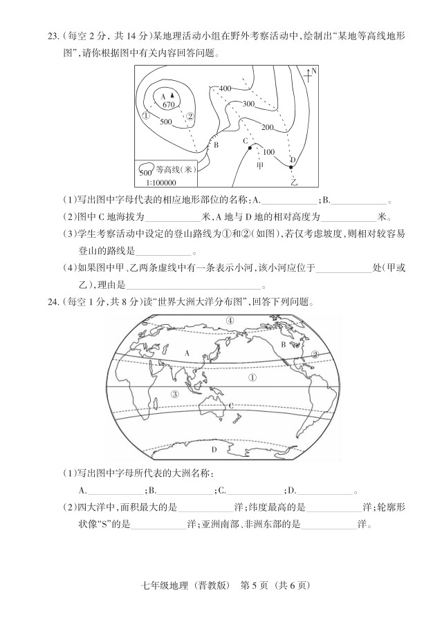 2019届山西七年级第二次大联考地理试题及答案（晋教版）