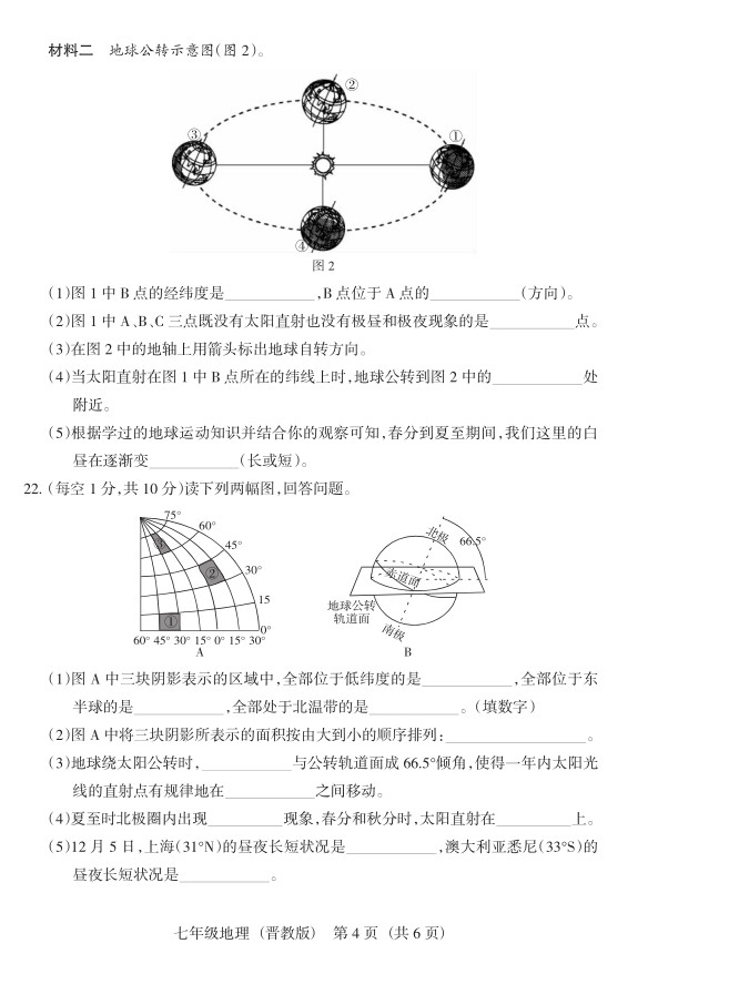 2019届山西七年级第二次大联考地理试题及答案（晋教版）