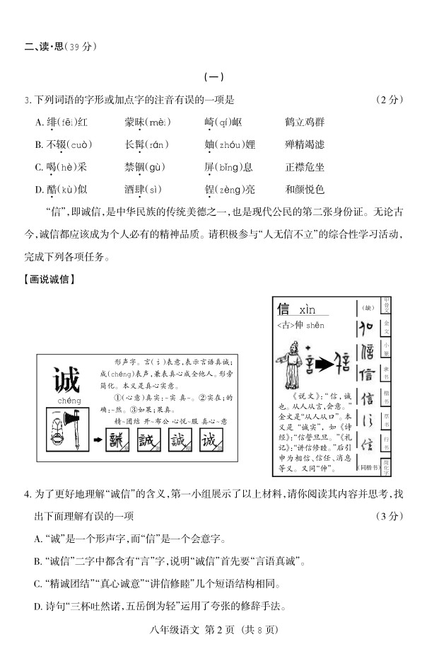 2019届山西八年级第二次大联考语文试题及答案