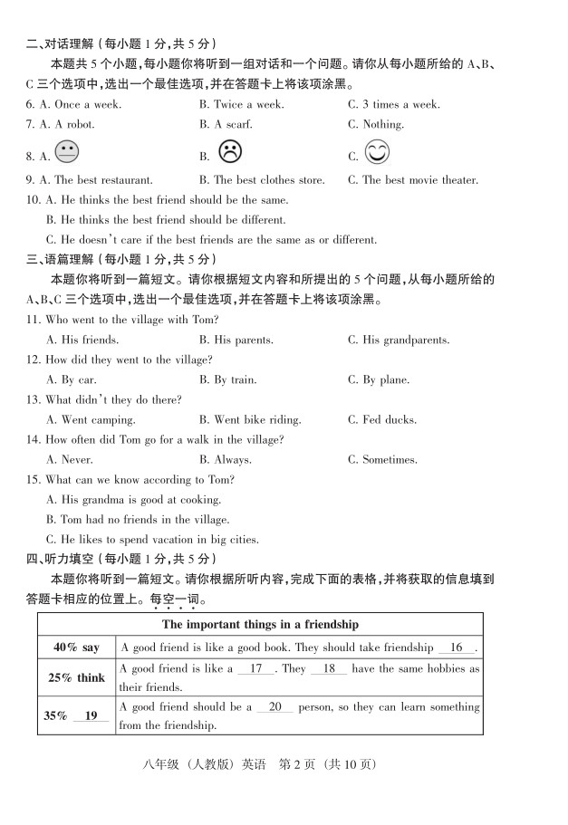 2019届山西八年级第二次大联考英语试题及答案（人教版）