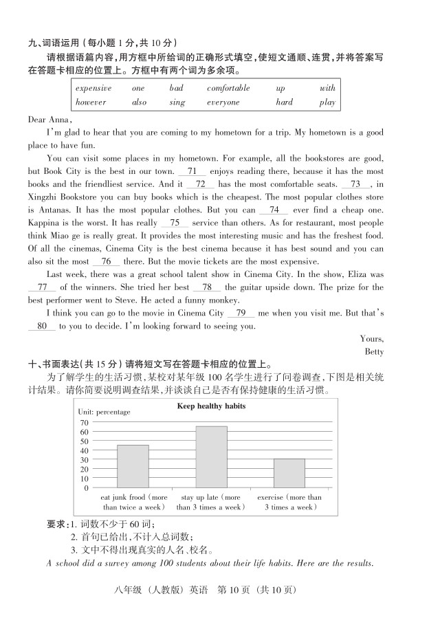 2019届山西八年级第二次大联考英语试题及答案（人教版）