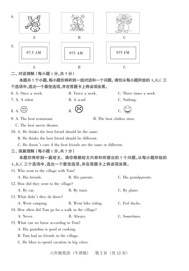 2019届山西八年级第二次大联考英语试题及答案（牛津版）