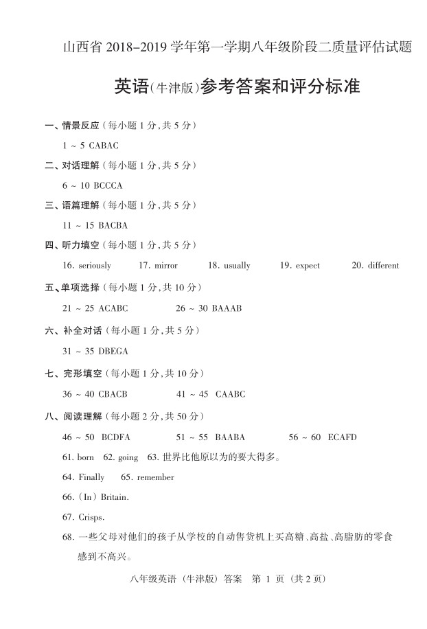 2019届山西八年级第二次大联考英语试题及答案（牛津版）