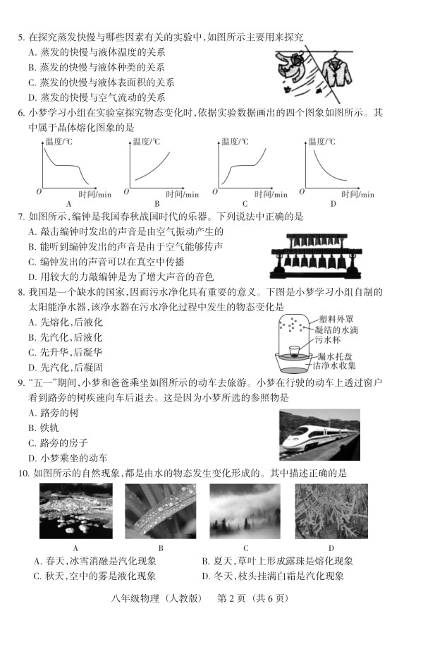 2019届山西八年级第二次大联考物理试题及答案（人教版）