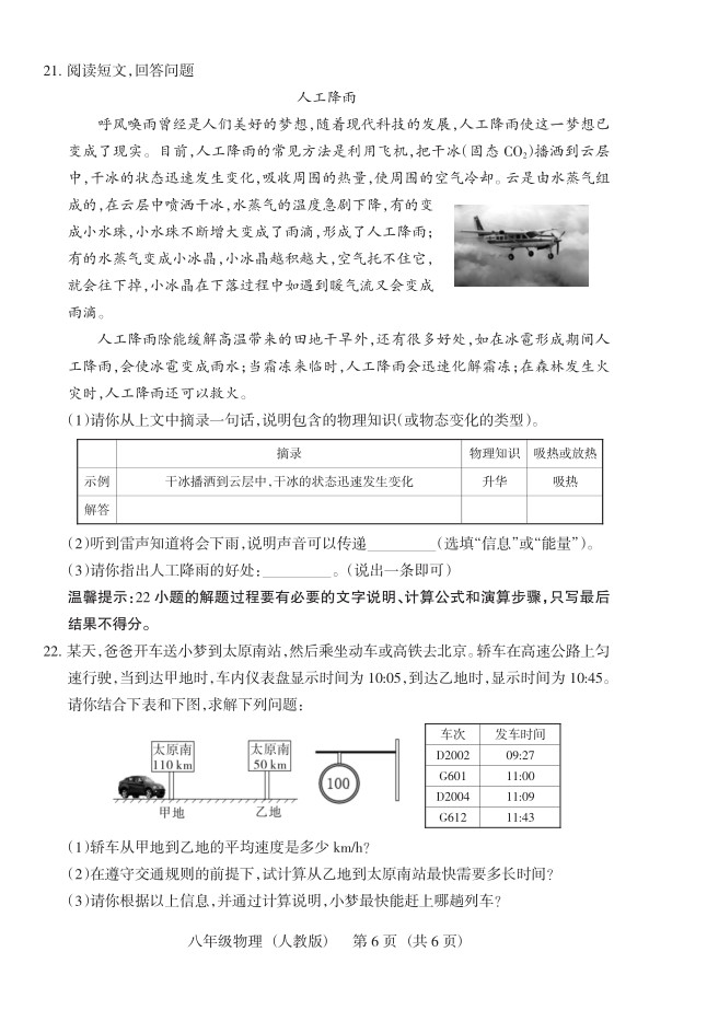 2019届山西八年级第二次大联考物理试题及答案（人教版）