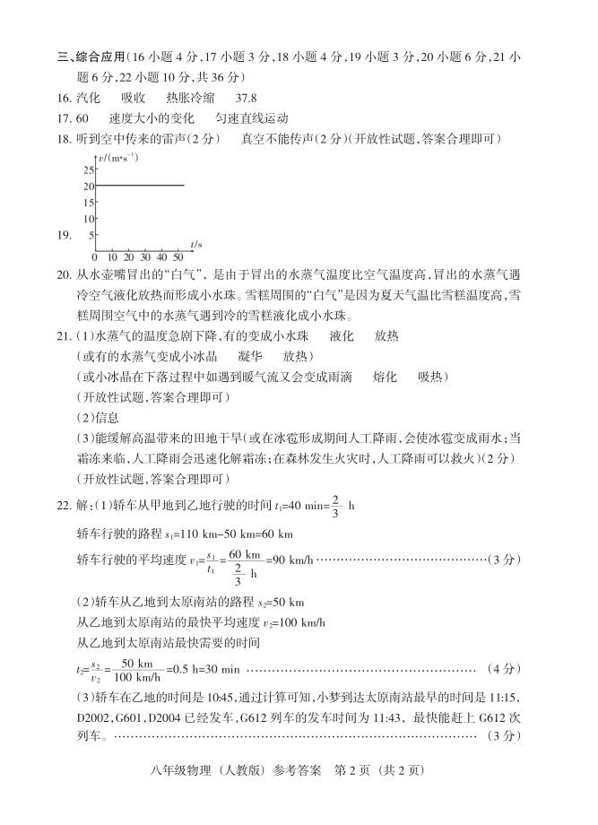 2019届山西八年级第二次大联考物理试题及答案（人教版）