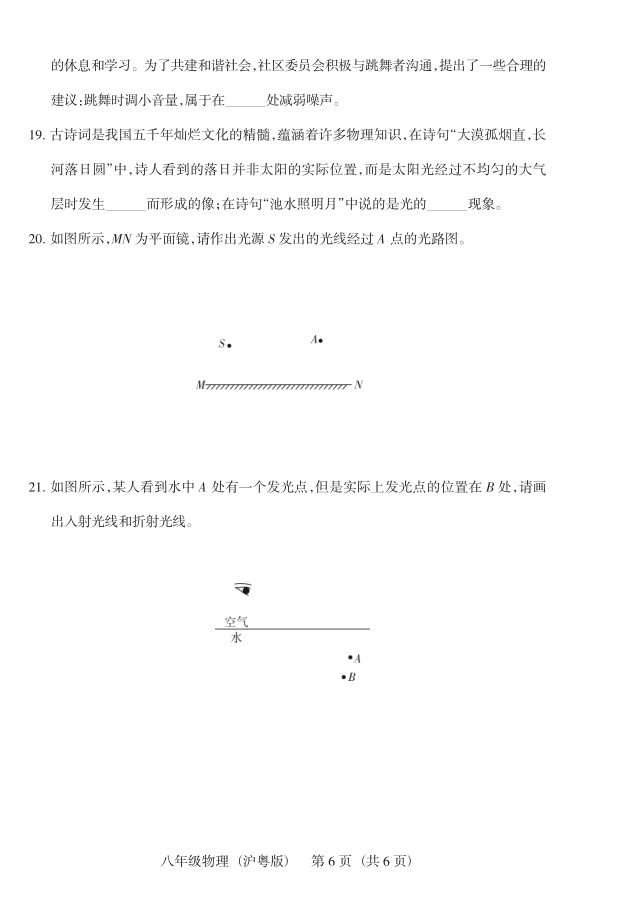 2019届山西八年级第二次大联考物理试题及答案（泸粤版）