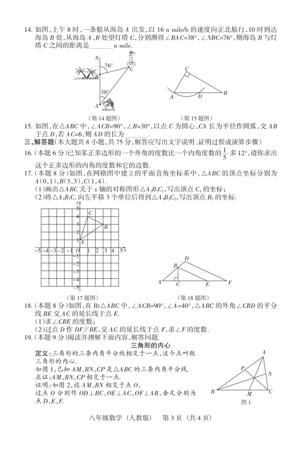 2019届山西八年级第二次大联考数学试题及答案（人教版）