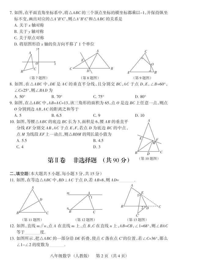 2019届山西八年级第二次大联考数学试题及答案（人教版）