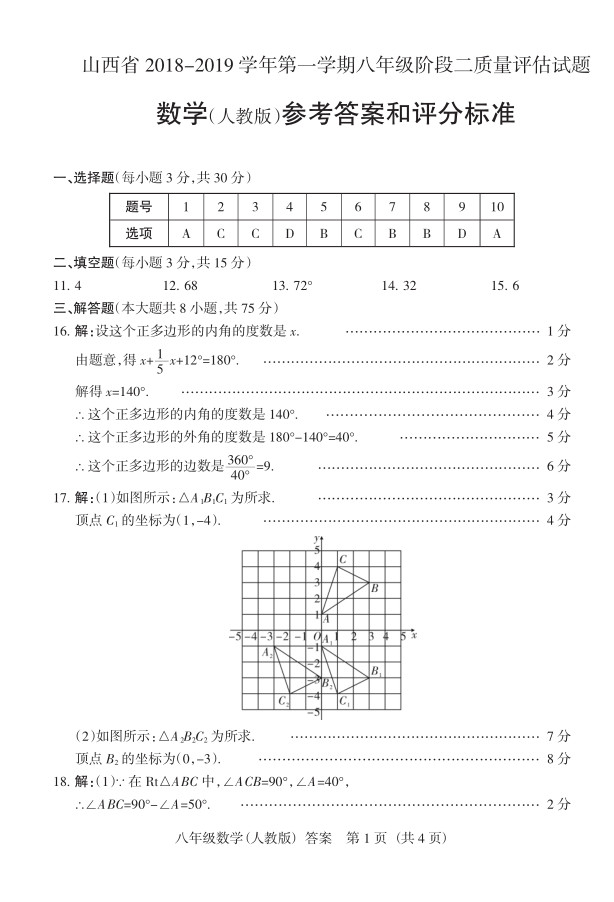 2019届山西八年级第二次大联考数学试题及答案（人教版）