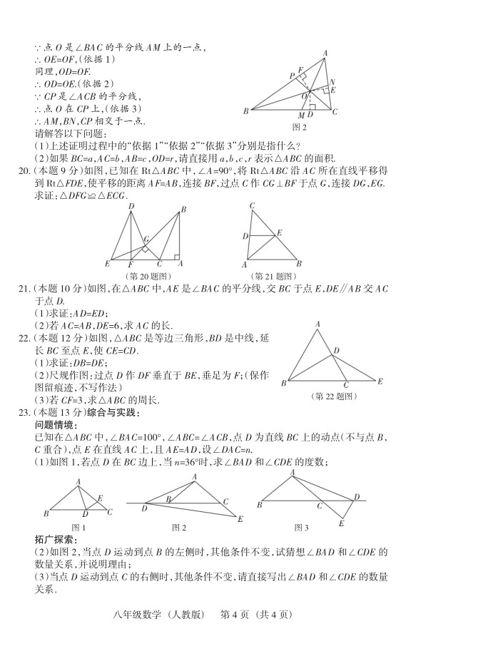 2019届山西八年级第二次大联考数学试题及答案（人教版）