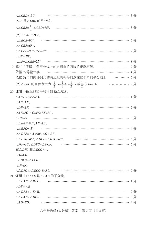 2019届山西八年级第二次大联考数学试题及答案（人教版）