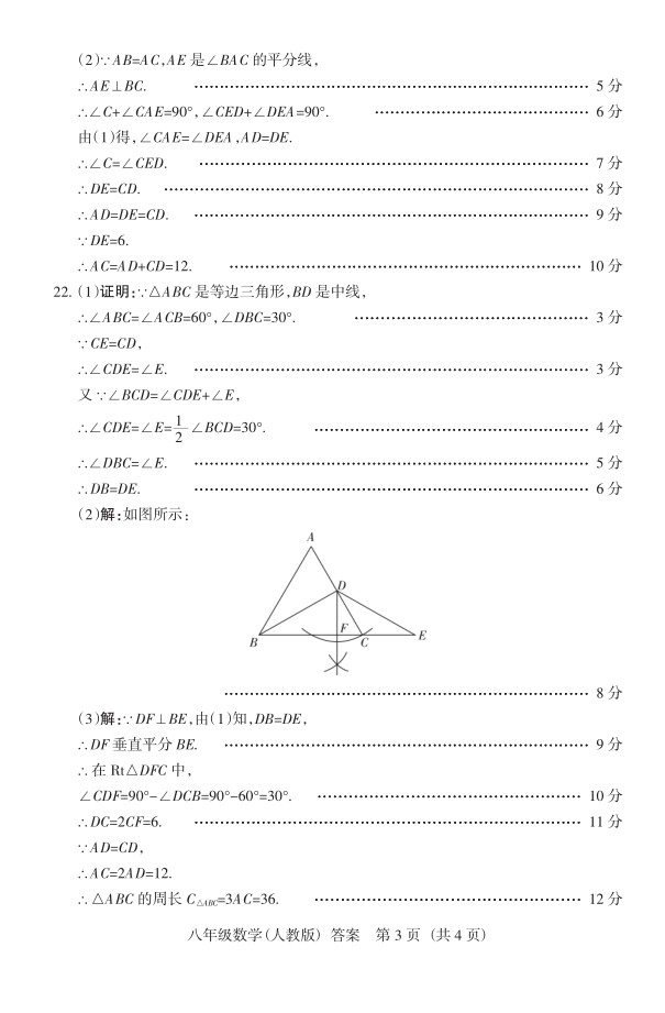 2019届山西八年级第二次大联考数学试题及答案（人教版）