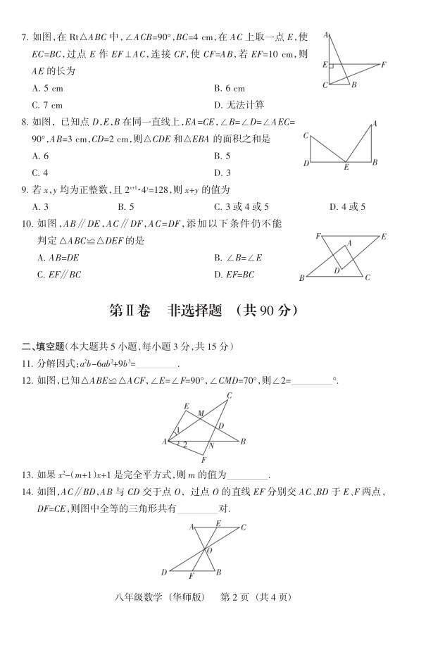 2019届山西八年级第二次大联考数学试题及答案（华师版）