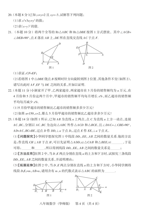 2019届山西八年级第二次大联考数学试题及答案（华师版）