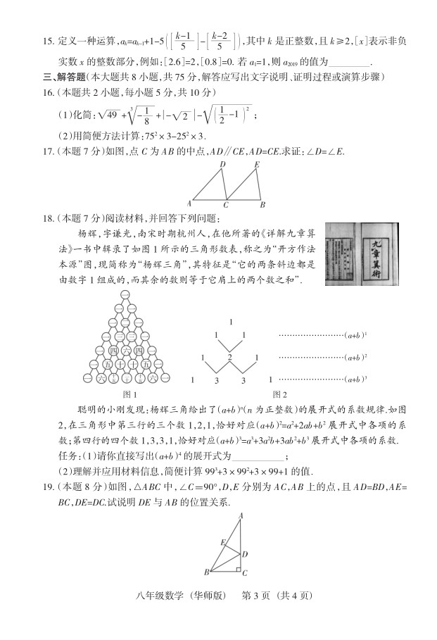 2019届山西八年级第二次大联考数学试题及答案（华师版）