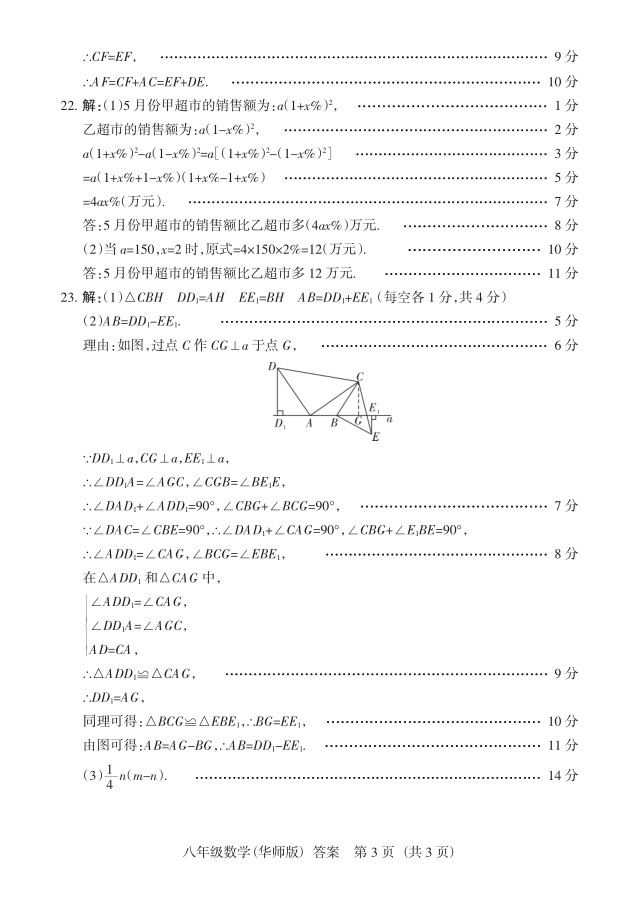 2019届山西八年级第二次大联考数学试题及答案（华师版）