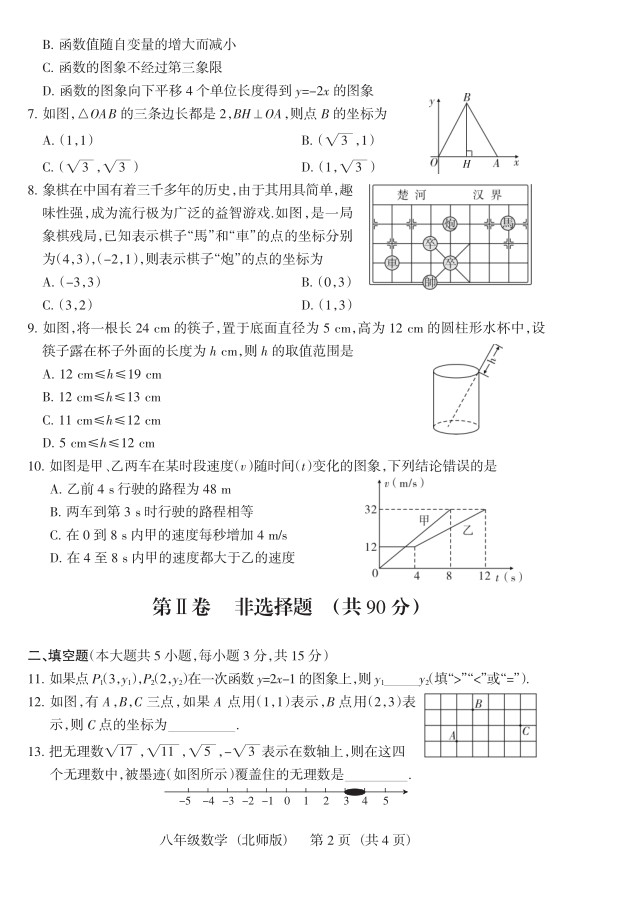 2019届山西八年级第二次大联考数学试题及答案（北师版）