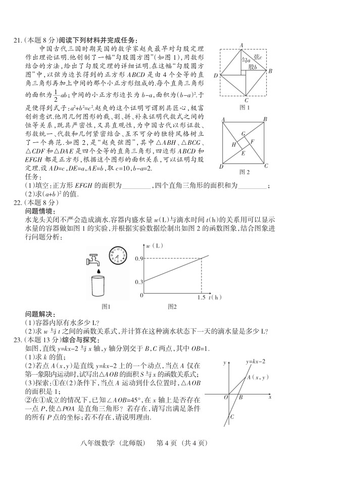 2019届山西八年级第二次大联考数学试题及答案（北师版）