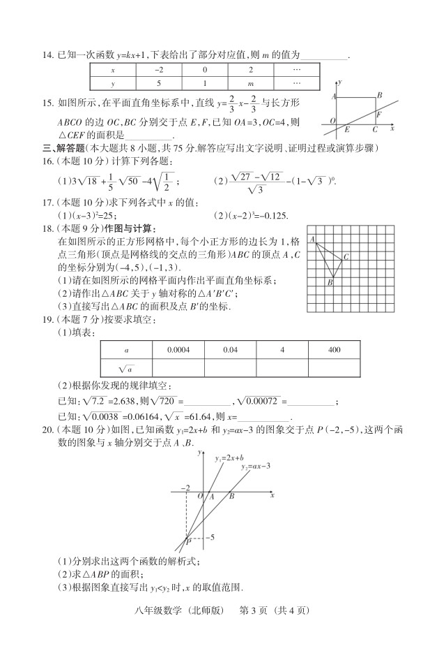 2019届山西八年级第二次大联考数学试题及答案（北师版）