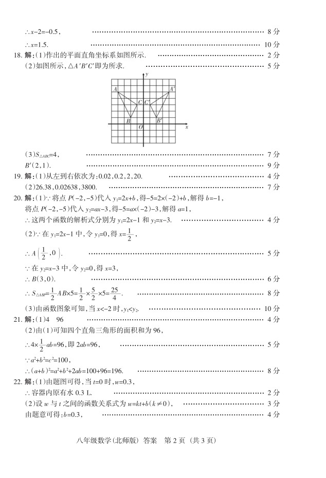 2019届山西八年级第二次大联考数学试题及答案（北师版）