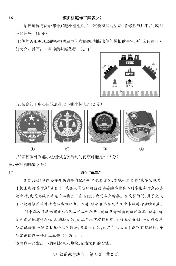 2019届山西八年级第二次大联考道德与法治试题及答案