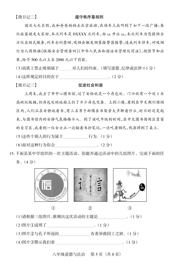 2019届山西八年级第二次大联考道德与法治试题及答案