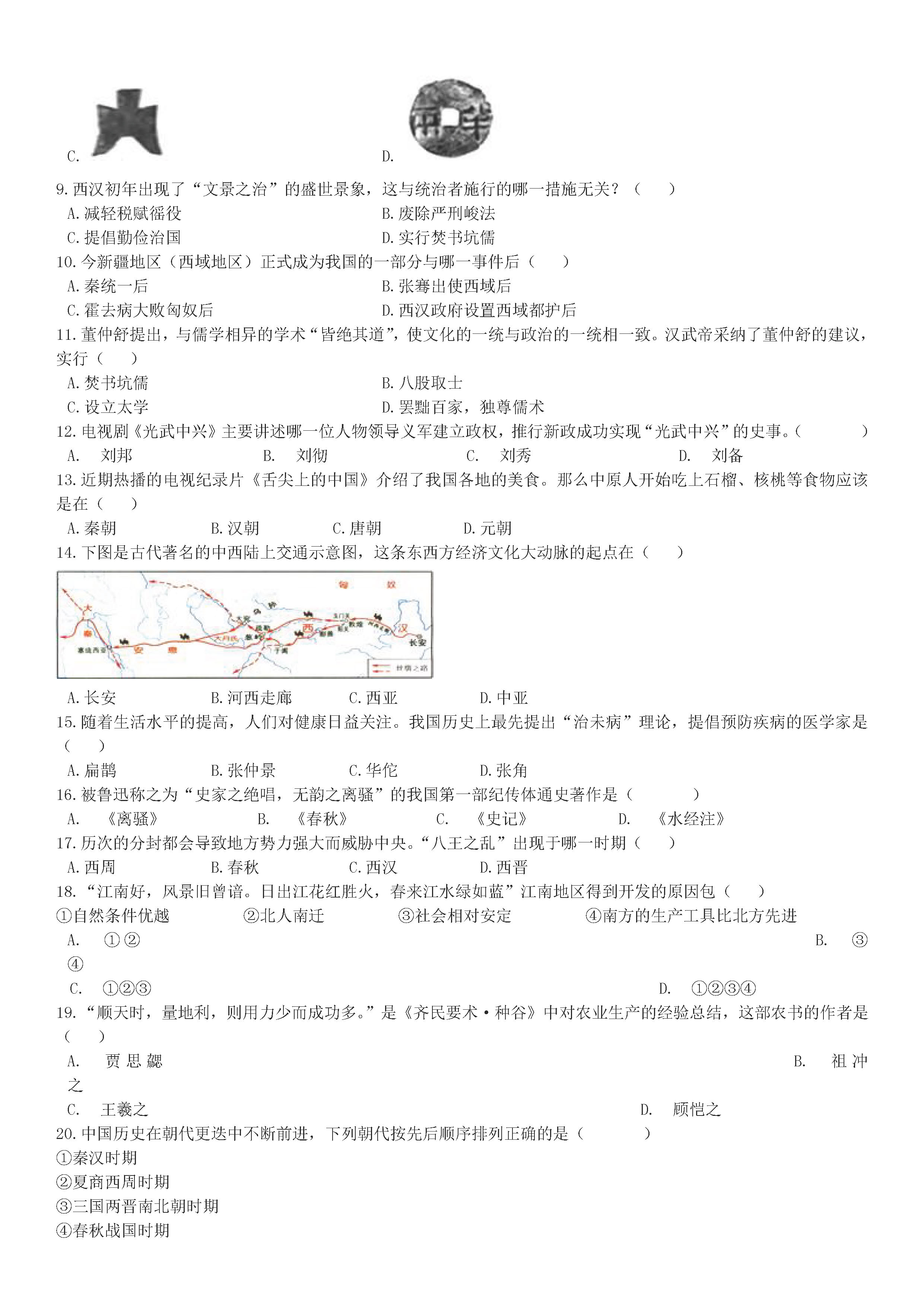 2018-2019七年级历史下册期末试题附答案