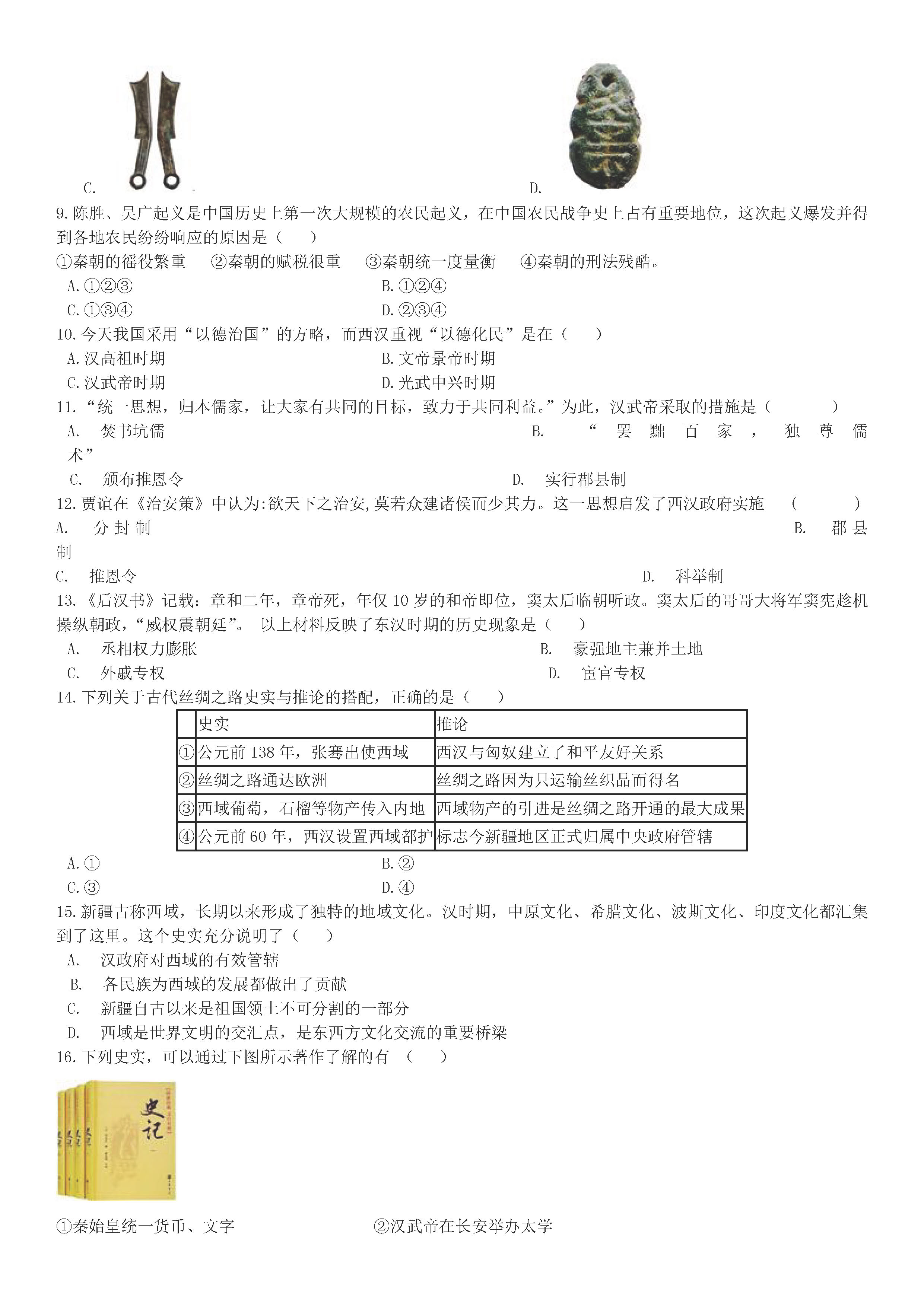 2018-2019七年级历史下册期末试题含答案