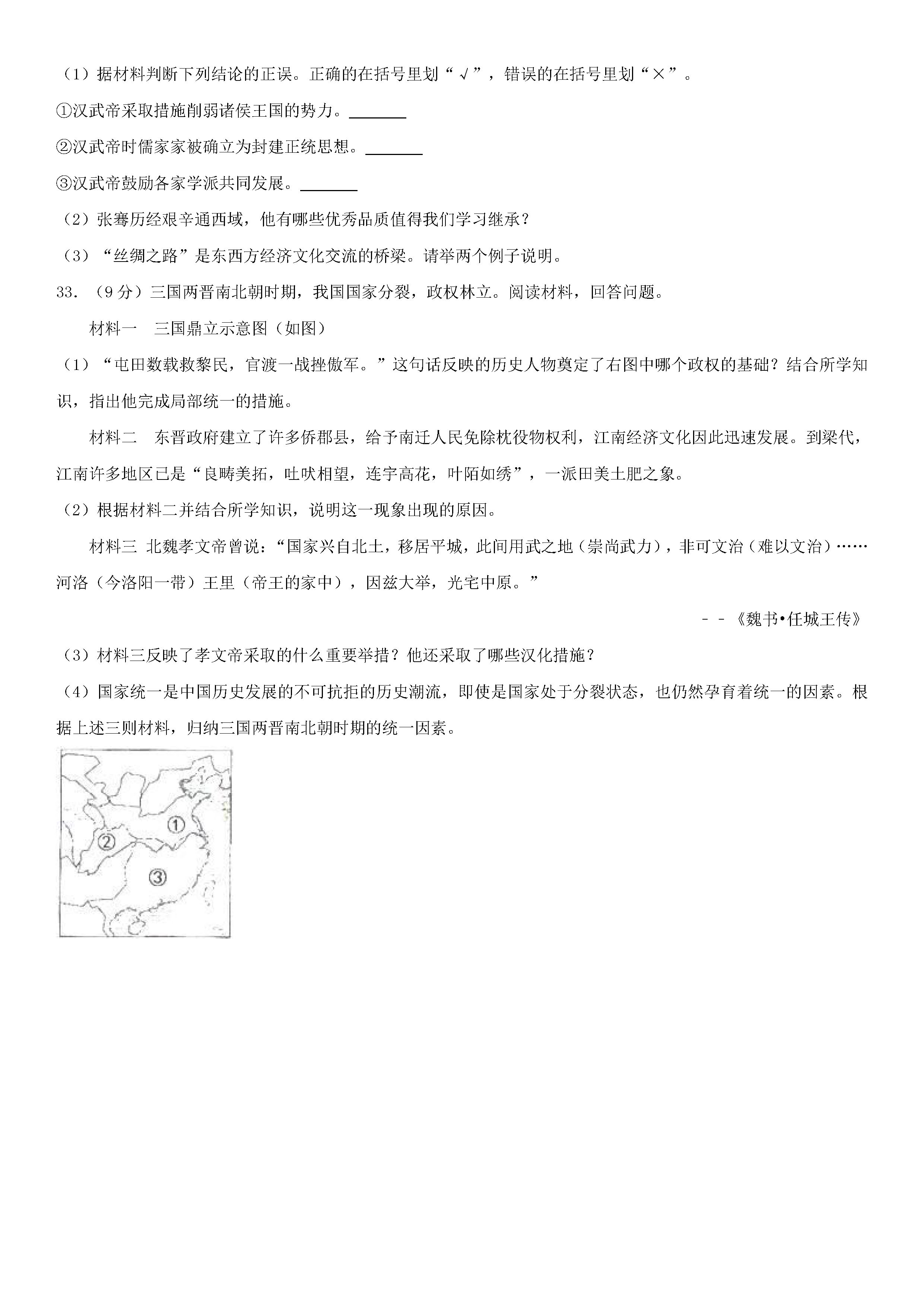 2018-2019七年级历史上册期末测试题附参考答案