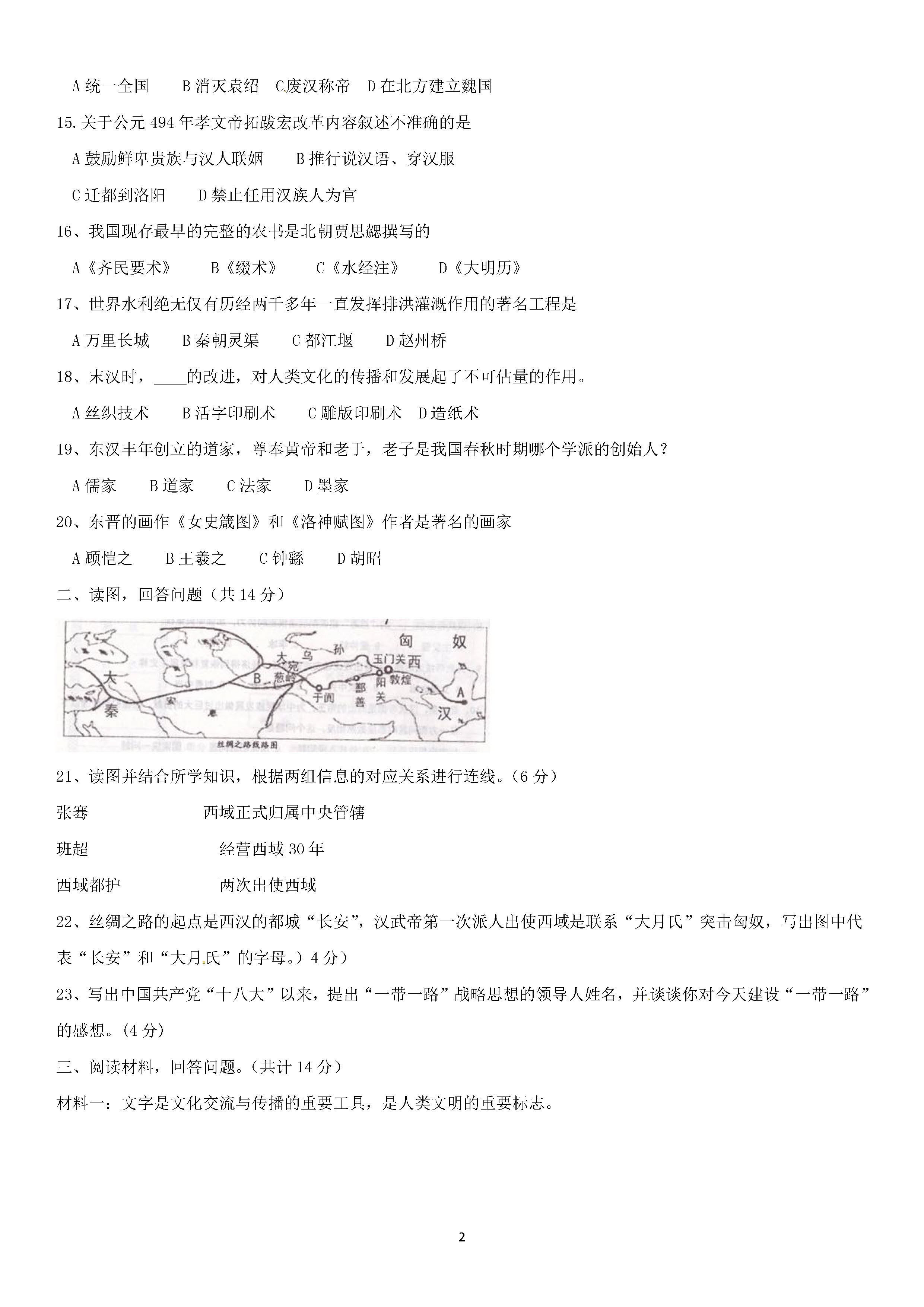 葫芦岛市建昌县2018-2019七年级历史上册期末试题附答案