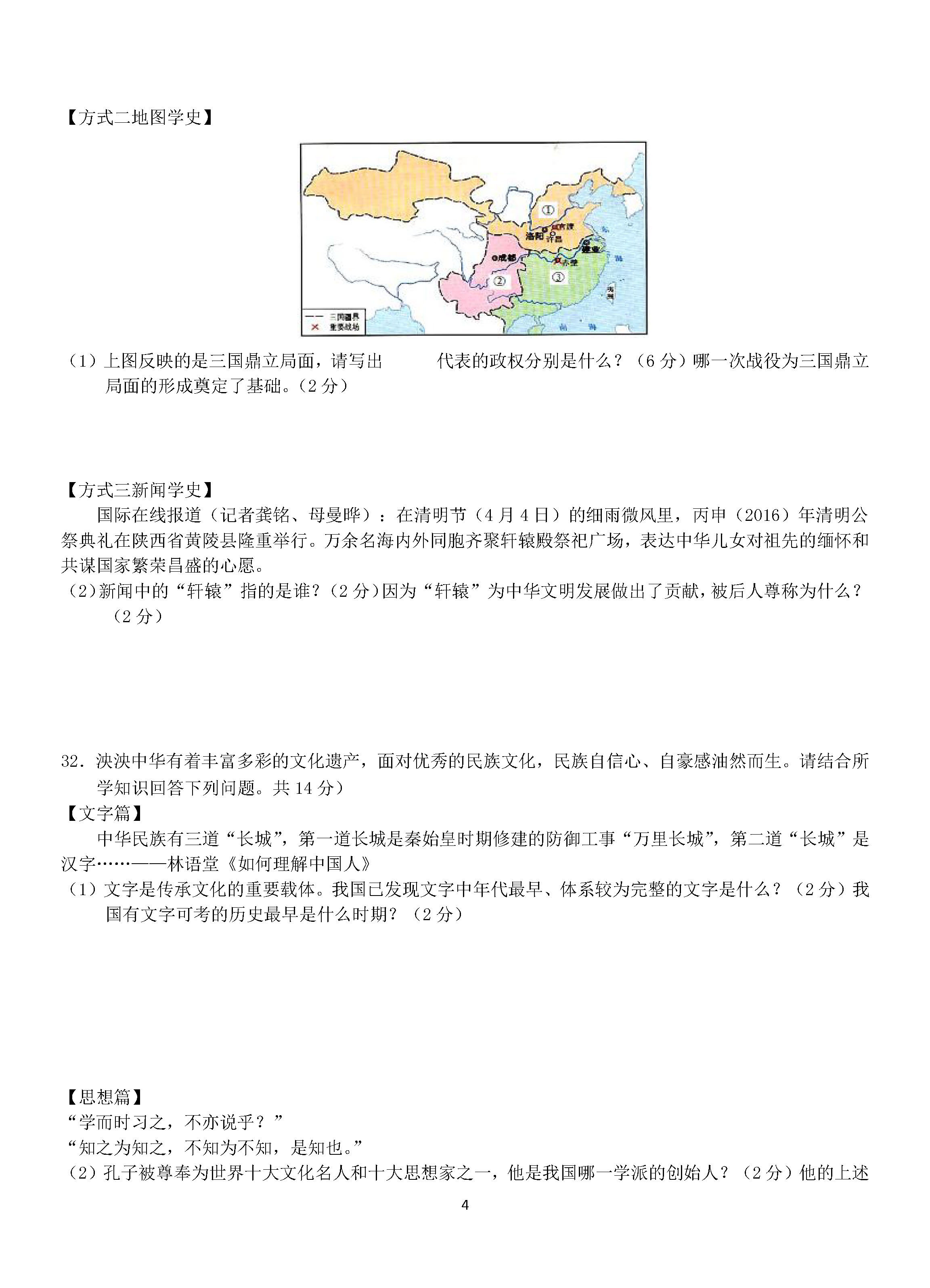 四川省岳池县2018-2019七年级历史上册期末试题附答案