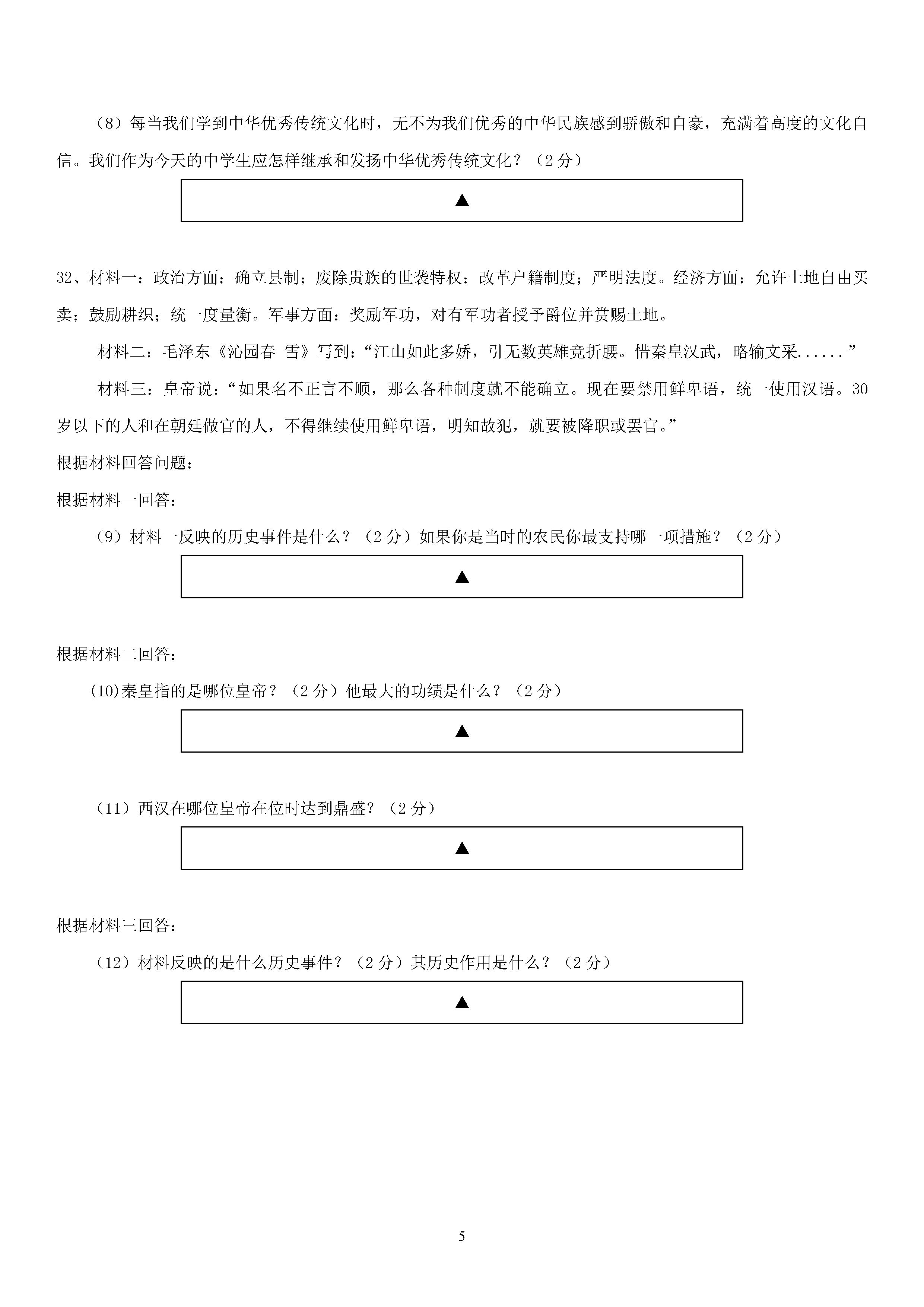 遂宁市蓬溪县2018-2019初一年级历史上册期末试题附答案