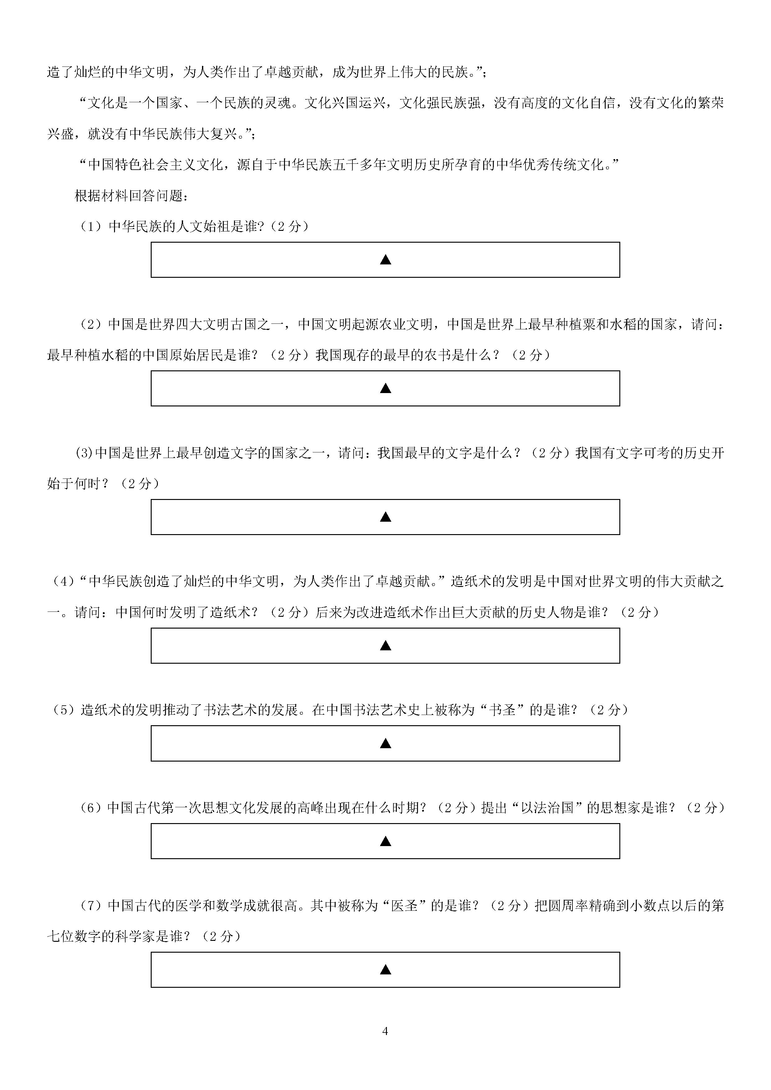 遂宁市蓬溪县2018-2019初一年级历史上册期末试题附答案