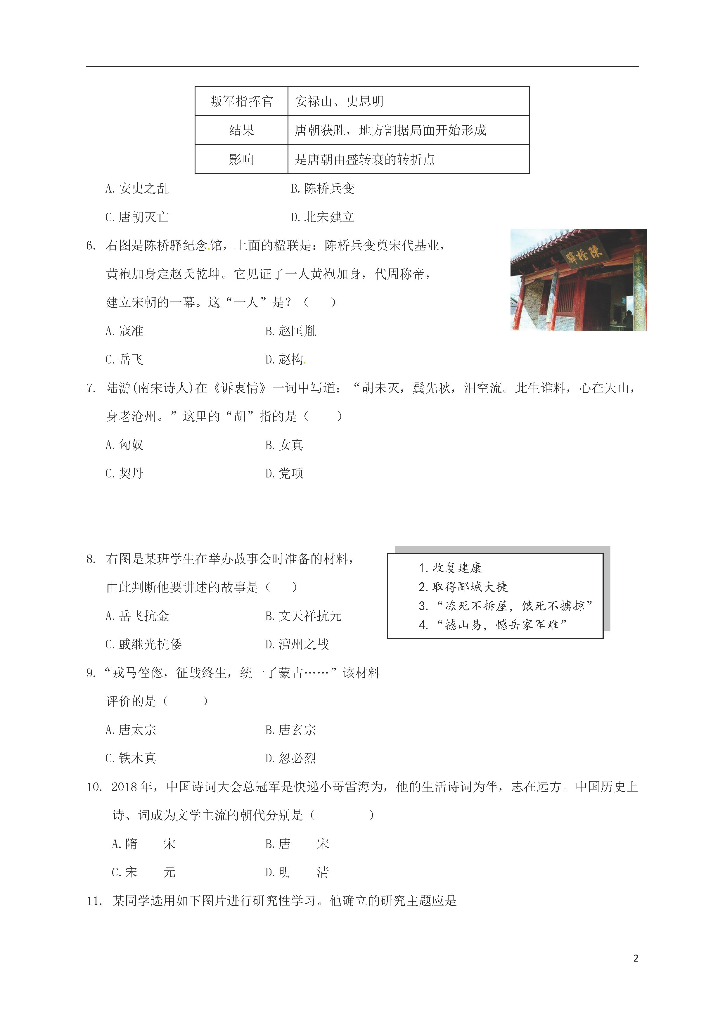 济南历城区2018-2019七年级历史下册期末测试题含答案