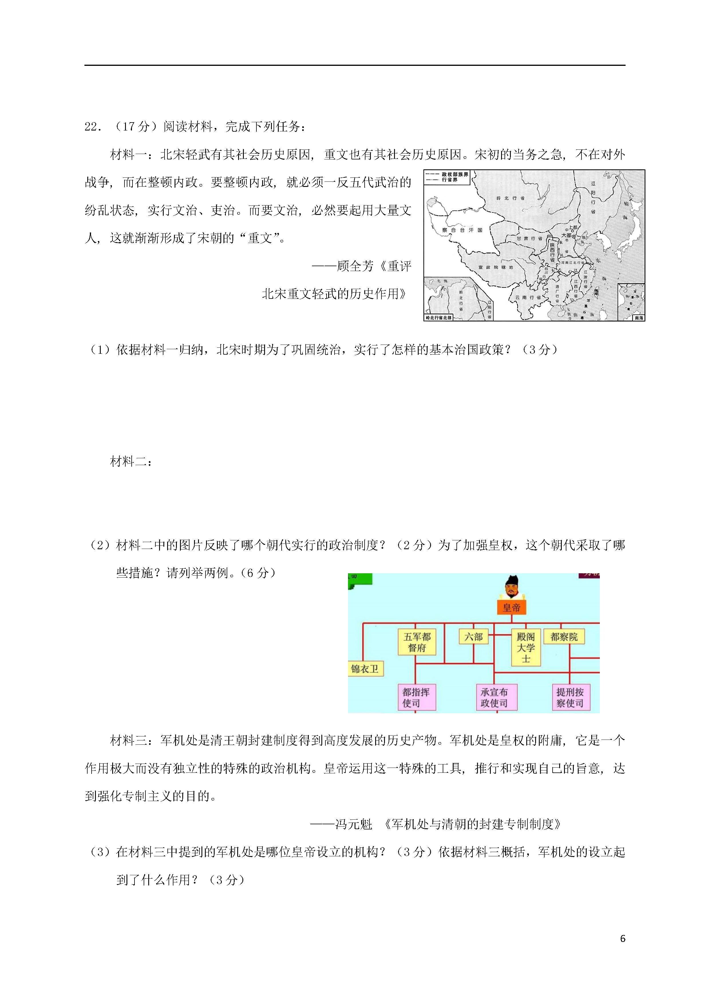 济南历城区2018-2019七年级历史下册期末测试题含答案