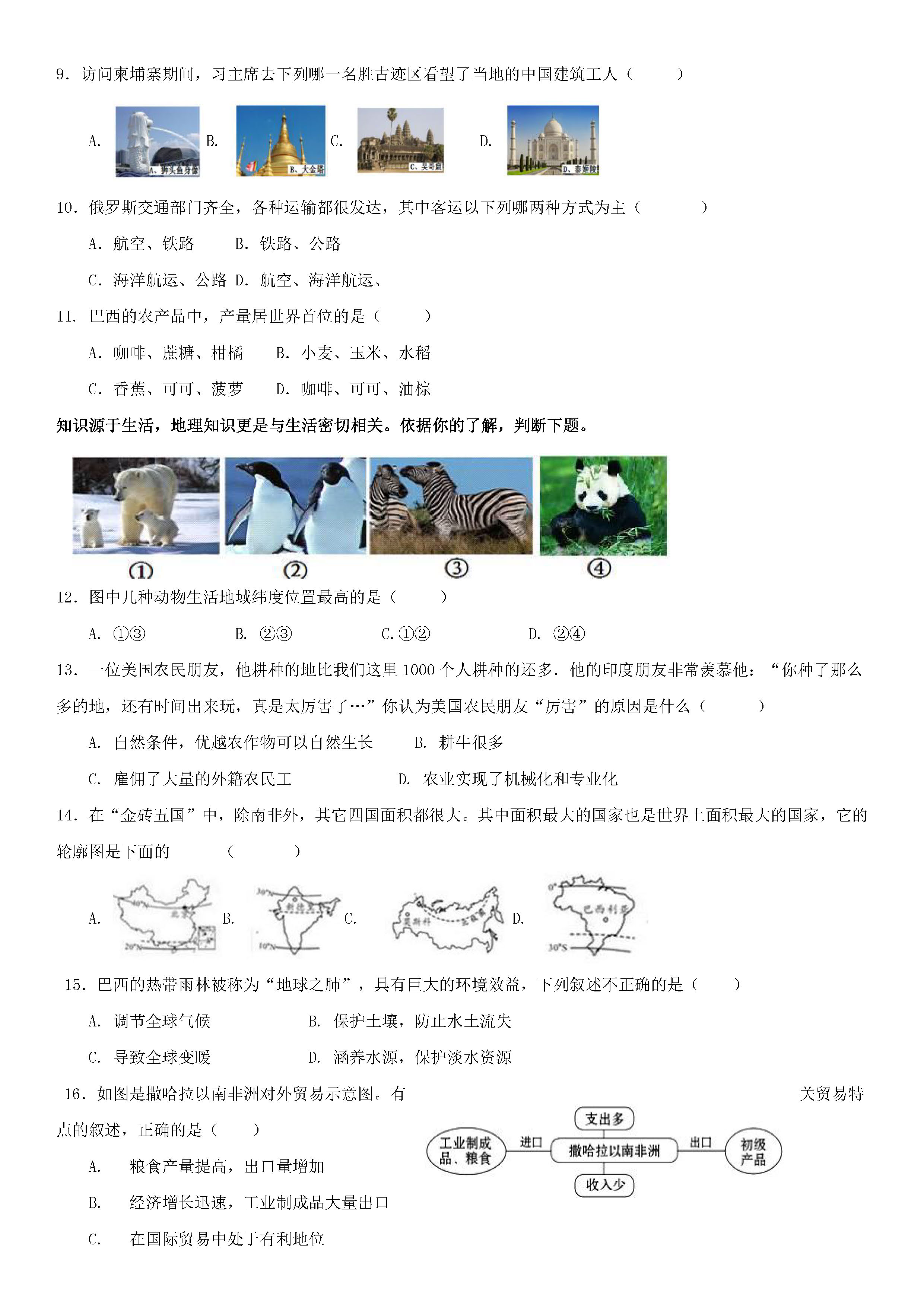 人教版2018-2019七年级地理下册期末试题附答案